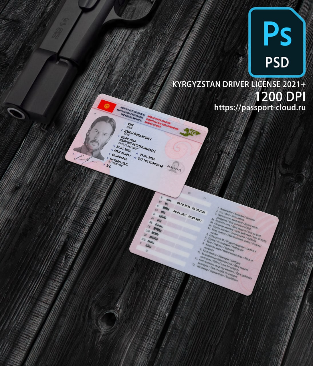Kyrgyzstan Driver License 2021+1